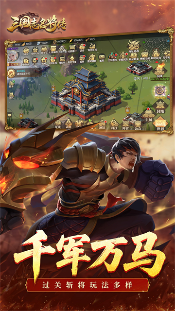 三国志名将传4