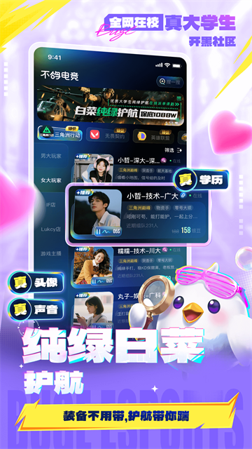 不鸽电竞app5