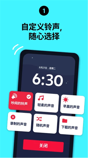 使命闹钟(Alarmy)中文版2