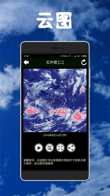 健茂天气预报APP5
