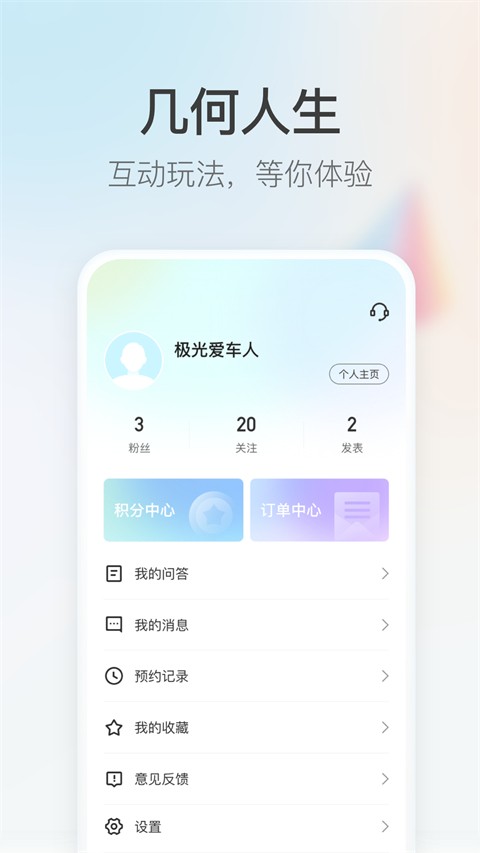 几何汽车APP1
