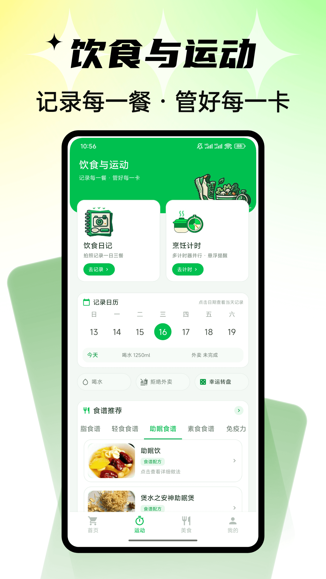 Civa刺饭记APP2