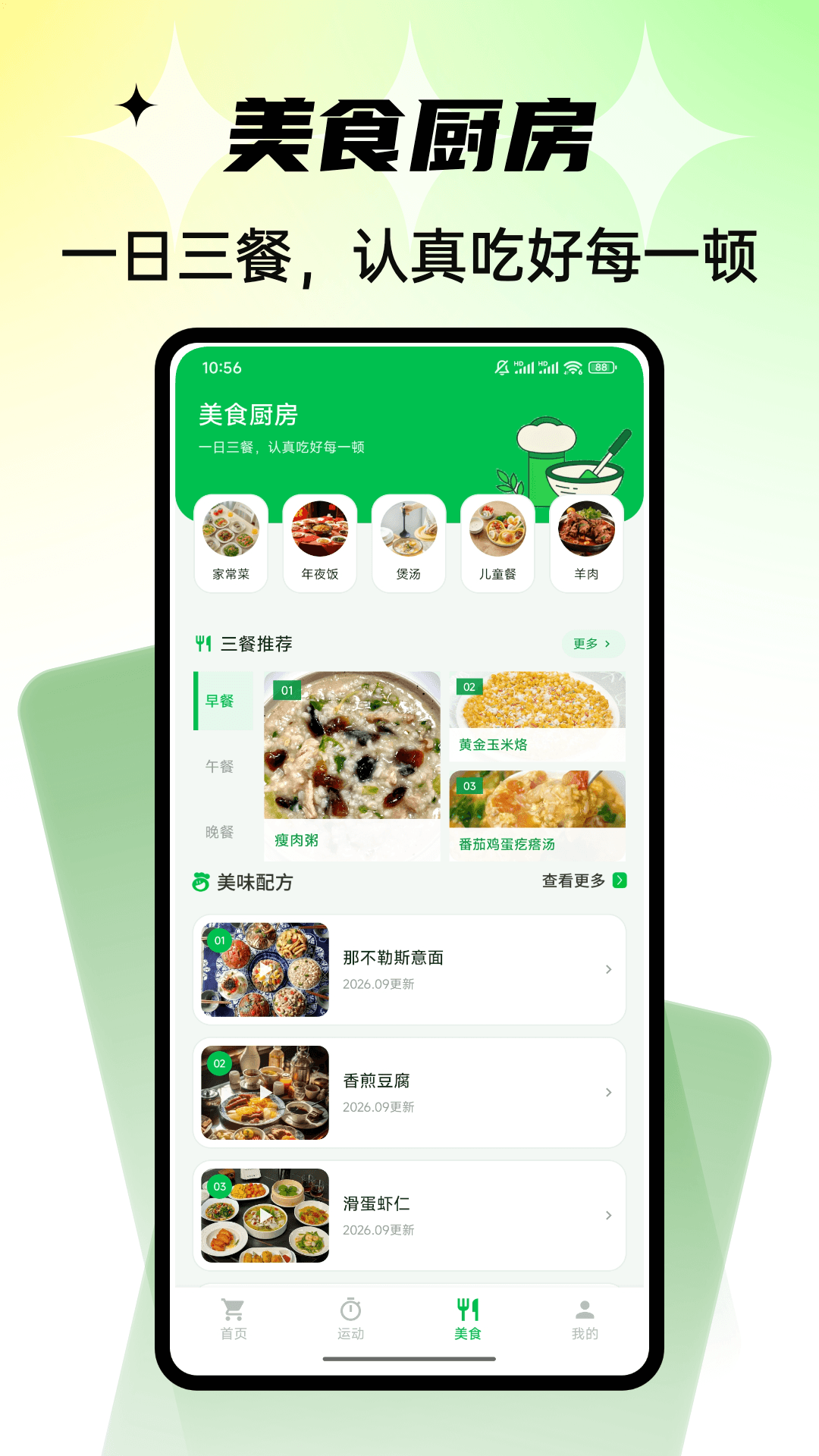 Civa刺饭记APP3
