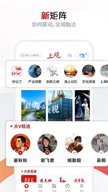 上观新闻app5
