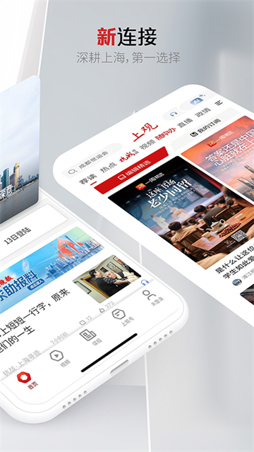 上观新闻app2