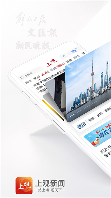 上观新闻app1