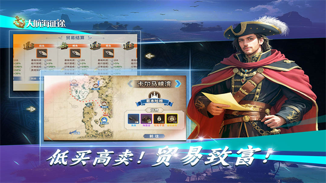 大航海征途3