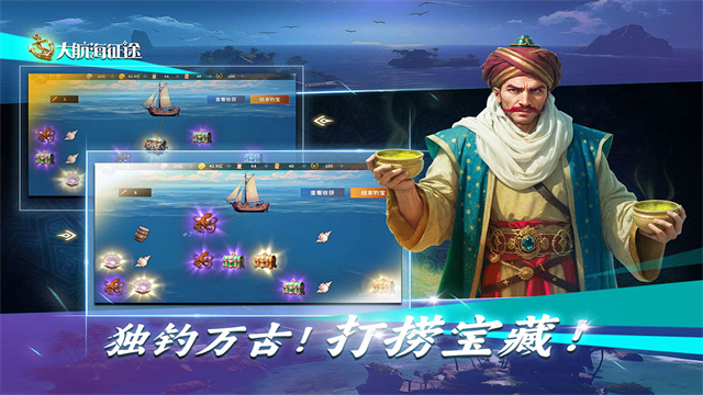 大航海征途5
