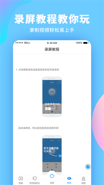 录屏大师app2