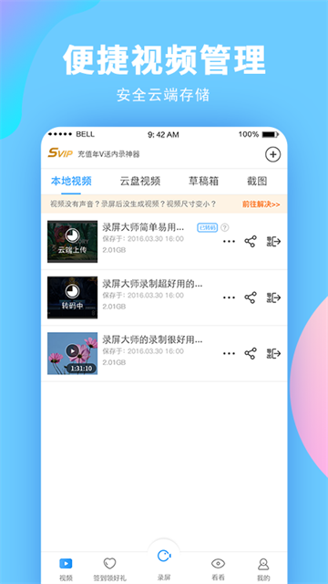 录屏大师app4
