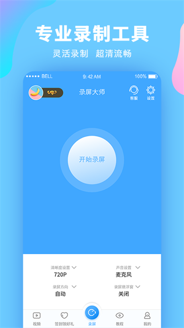 录屏大师app5