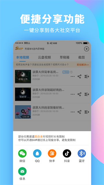 录屏大师app3