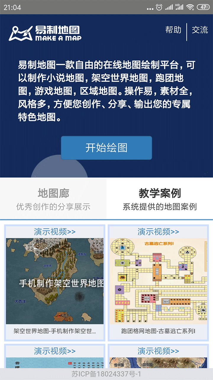 易制地图APP3