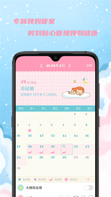女生日历4