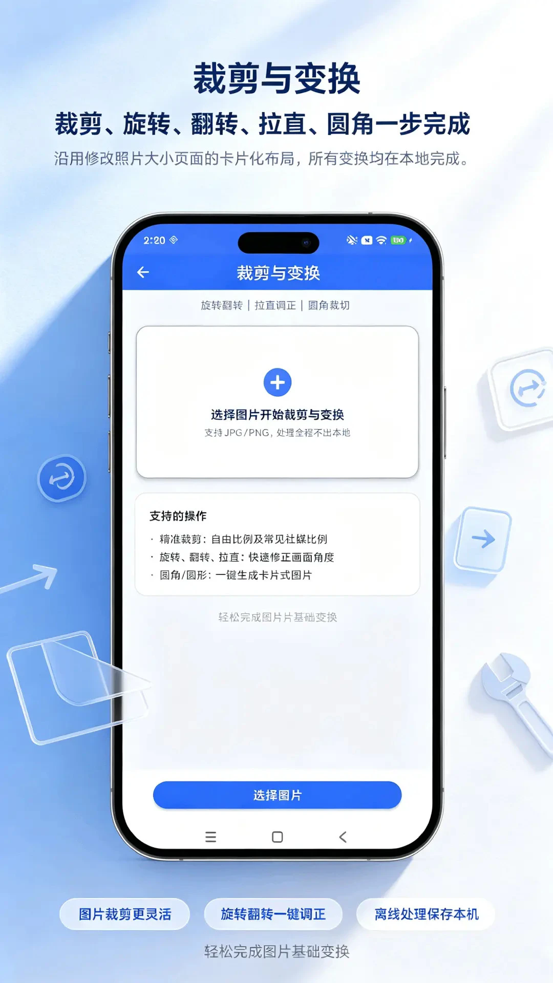 简科本地修图师APP2