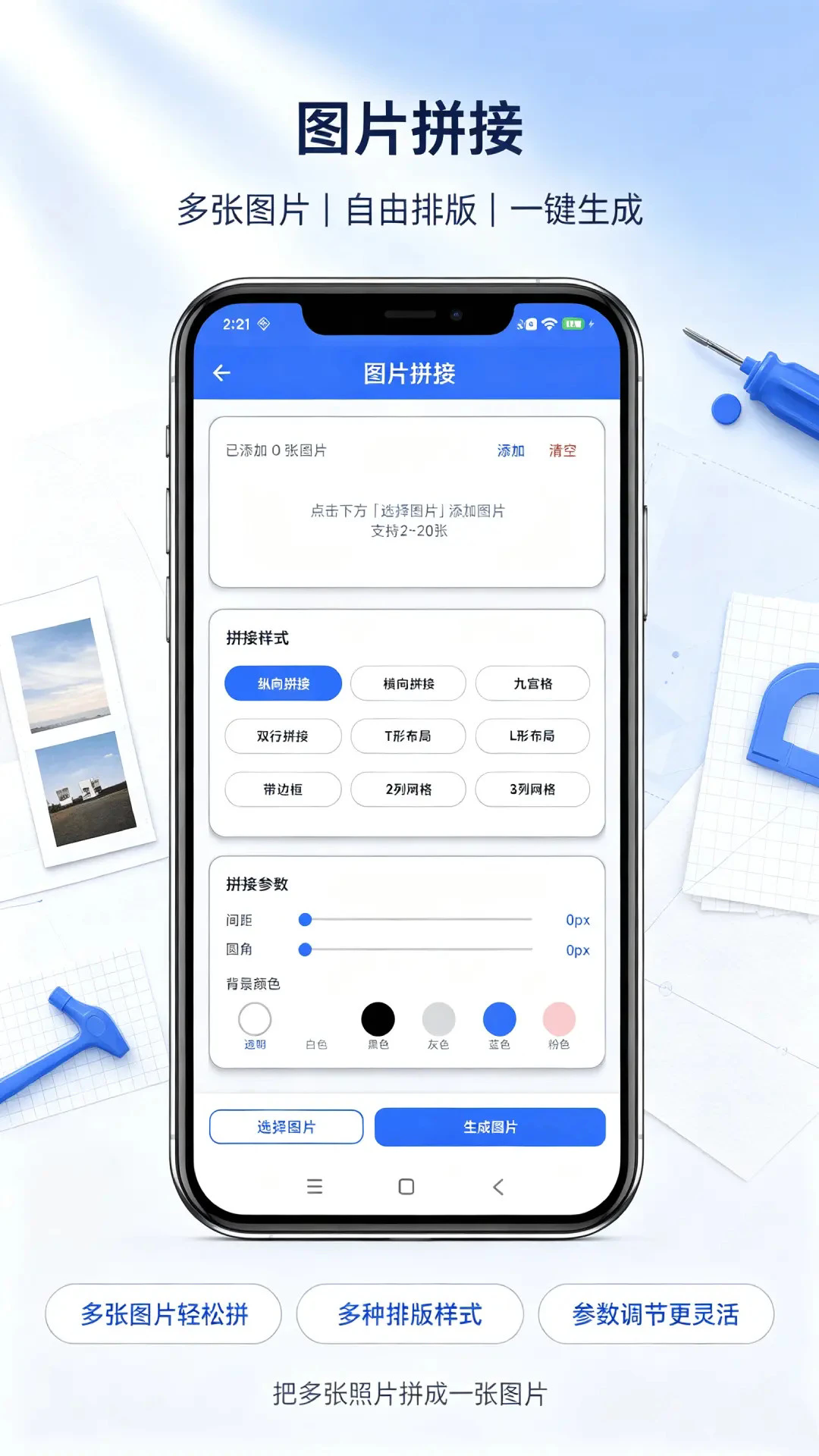 简科本地修图师APP4