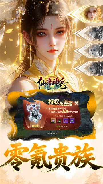 仙帝神兵3