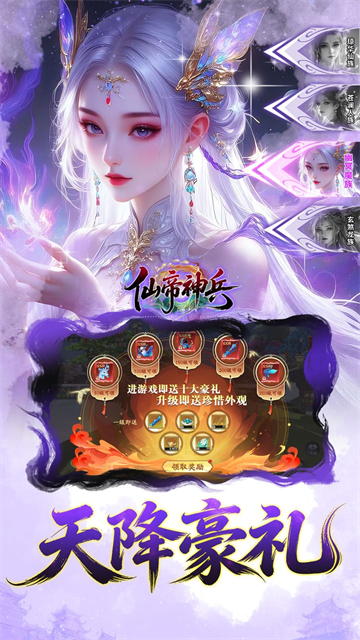 仙帝神兵1