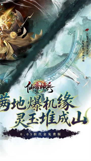 仙帝神兵4
