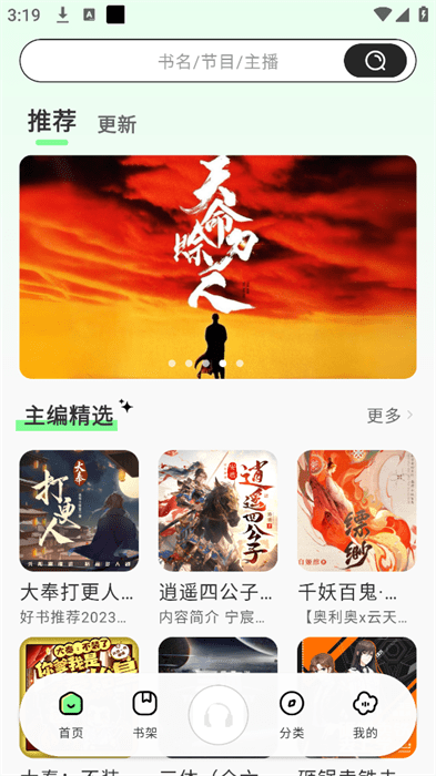 轻云听书APP1