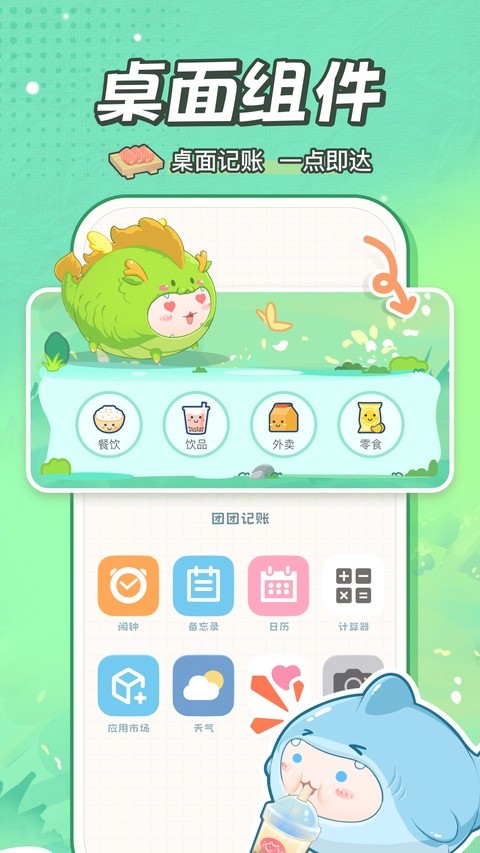团团记账安卓版4
