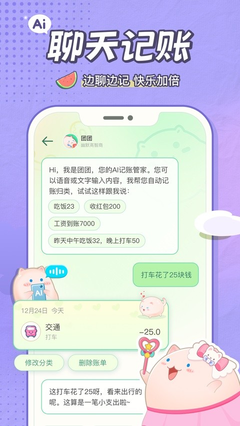 团团记账安卓版1