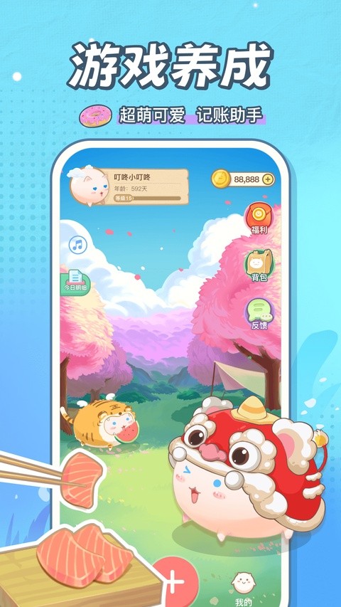 团团记账安卓版5