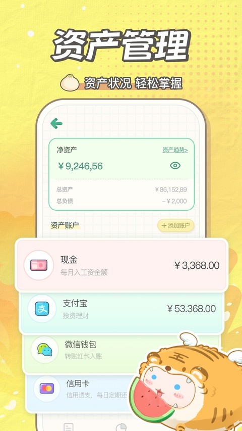 团团记账安卓版3