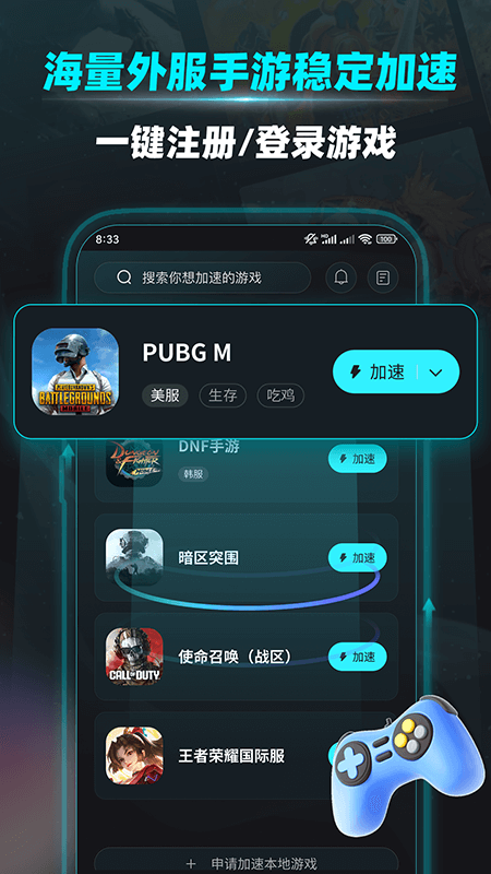 疾风加速器app3