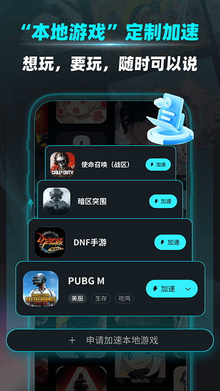 疾风加速器app5