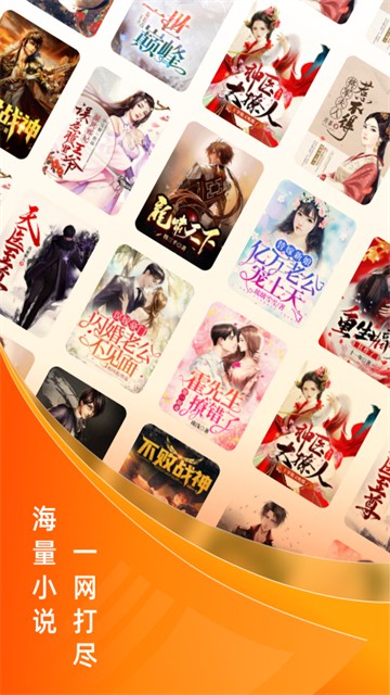 免费小说大全app2