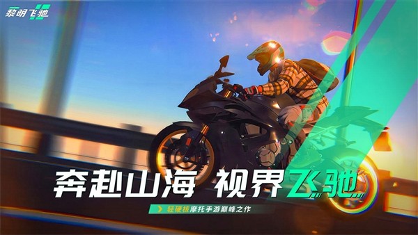 黎明飞驰4