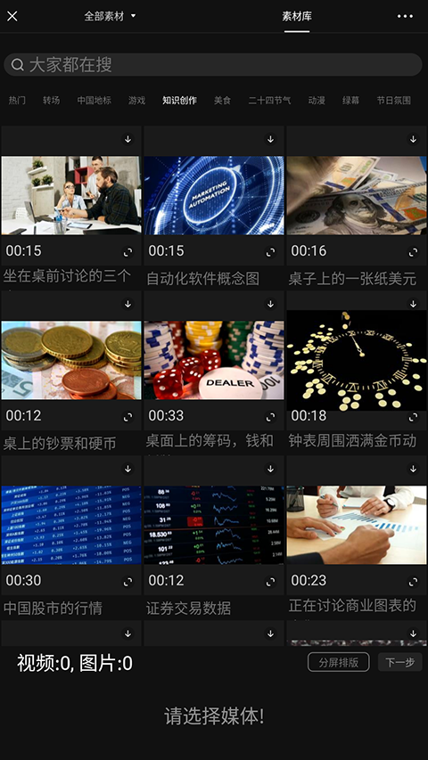 美影视频制作app4