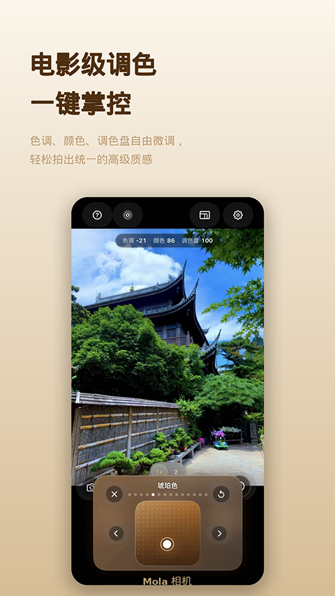 Mola相机app5