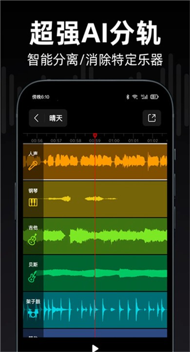 来音伴奏APP1