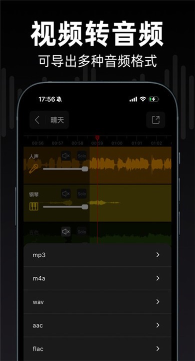 来音伴奏APP4