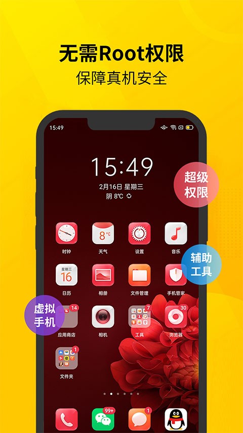 虚拟双开王APP3