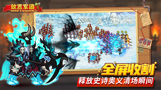 放置军团1