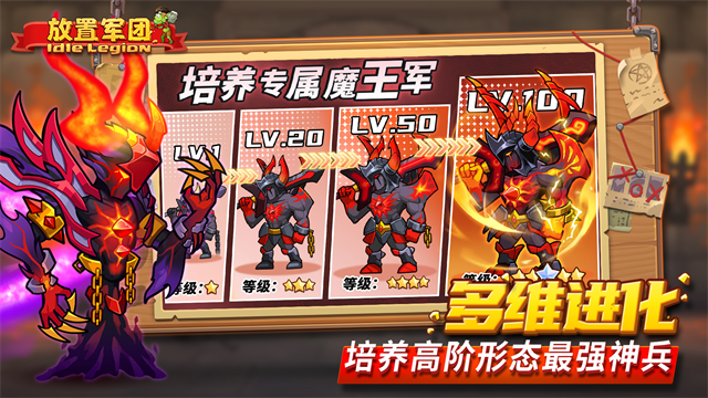放置军团3