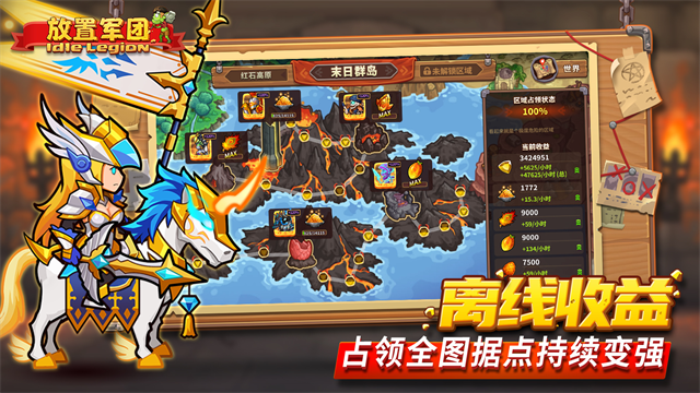 放置军团2