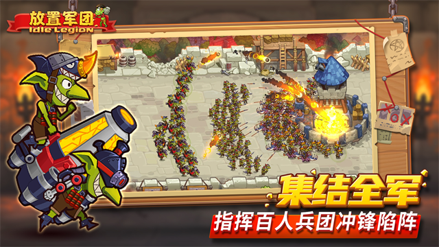 放置军团4