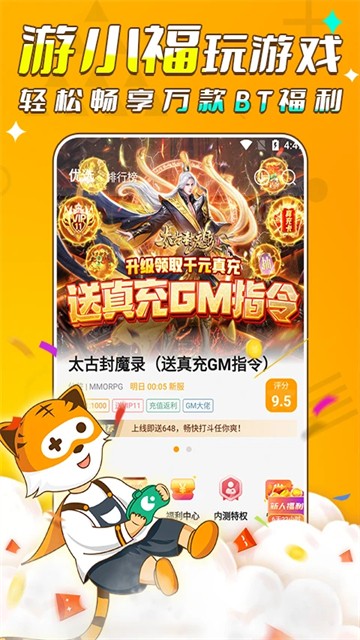 游小福折扣平台APP2