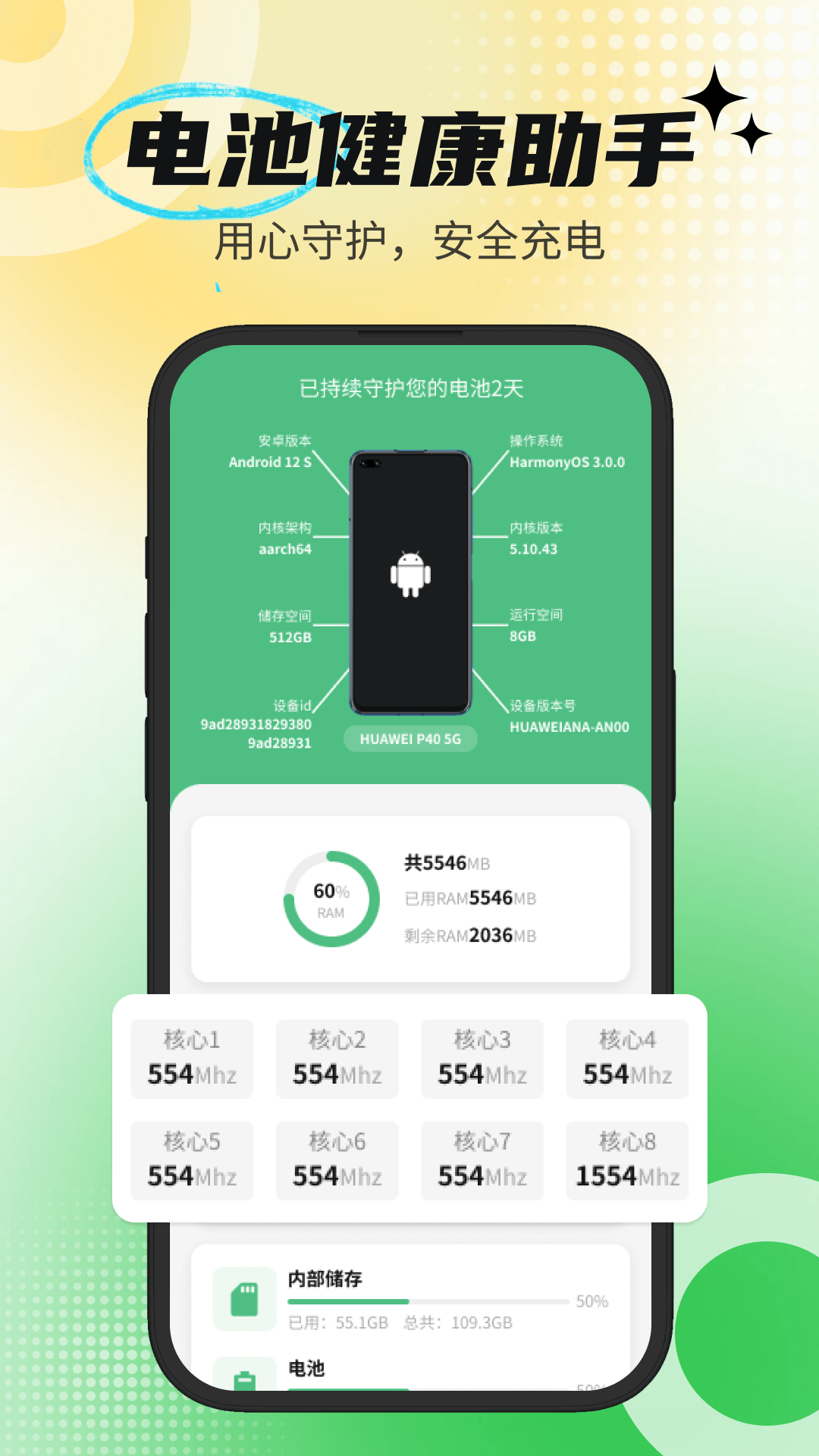 强劲充电管家APP2