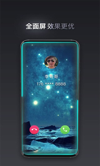 快来电app 高清版