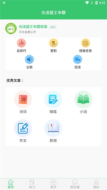 伪渣题王争霸 2026最新版