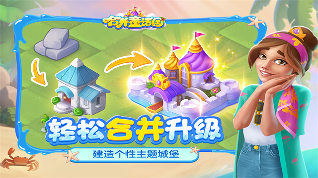 合并童话国截图2