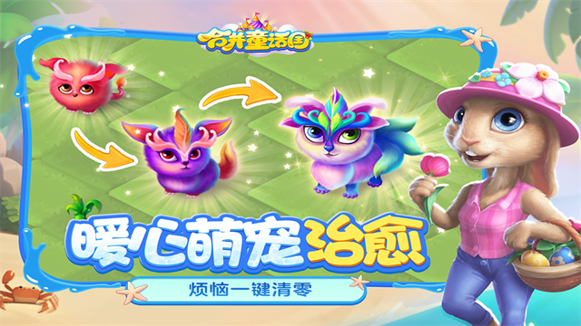 合并童话国截图4