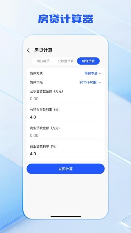 全功能万能计算器APP1