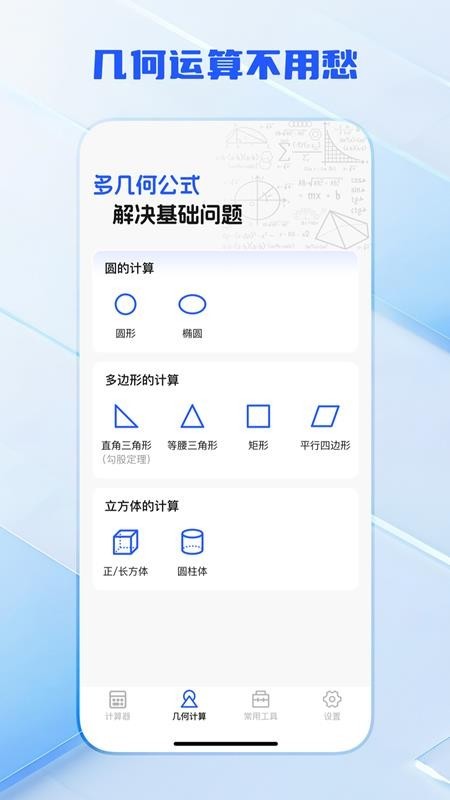 全功能万能计算器APP4