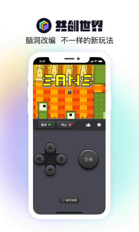 共创世界APP3